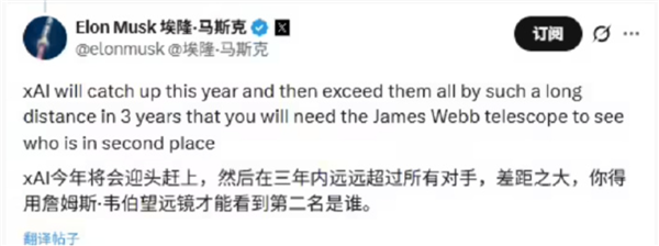 马斯克回应xAI落后：今年底追平头部AI企业 2029年遥遥领先