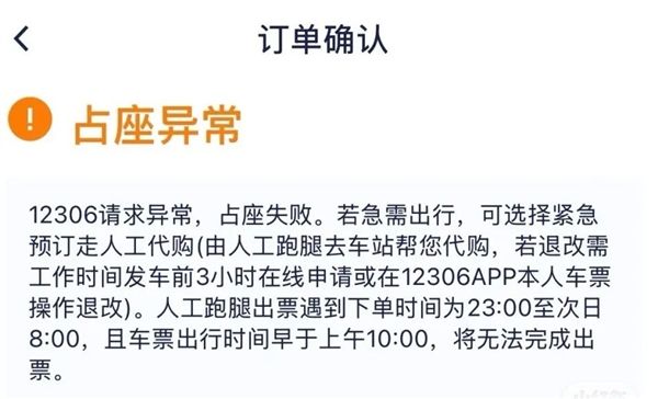 多平台五一订购火车票功能异常 12306风控升级拦截百万张恶意抢票