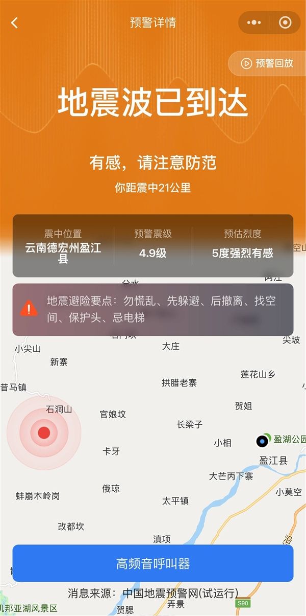 我国地震预警手机直达用户超1亿！华为、小米手机无需下载直接用