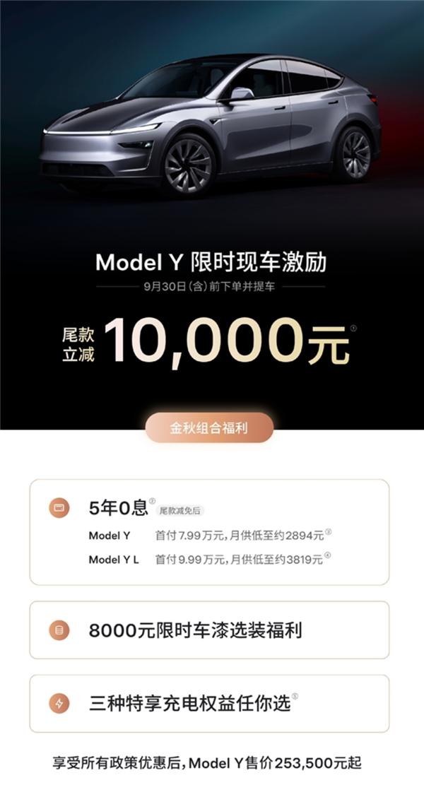 订单消息就没断过！特斯拉Model Y限时立减1万：有门店直接爆单