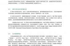2015年留美中国学生现状白皮书_000014.png