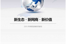 2015年网商发展研究报告_000001.png