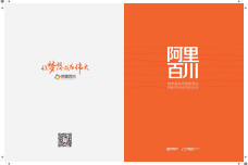 2015阿里百川官方手册_000001.png