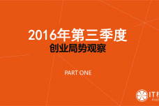 2016年Q3中国互联网创业投资分析报告_000003.png