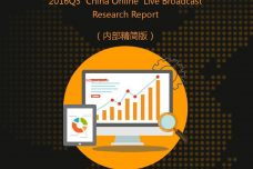 2016年Q3年中国在线直播市场研究报告_000001.png