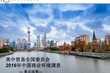 2016年中国商业环境调查_000001.png