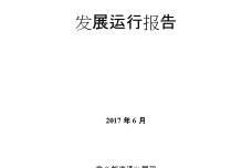2016年度中国商贸物流发展运行报告_000001.png