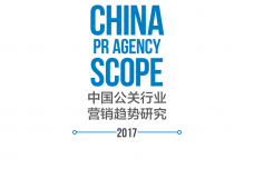 2017中国公关行业营销趋势研究_000001.png