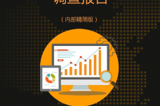 2017年中国网民针对微信小程序使用与开发状况调查报告_000001-1.png