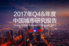 2017年度中国城市研究报告_000001.png