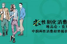 2018中国两性消费趋势报告_000001.jpg
