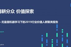 2019移动互联网行业报告_000001.jpg