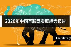 2020年中国互联网发展趋势报告_000001.jpg
