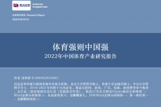 2022年中国体育产业研究报告_1.png