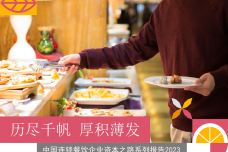 2023中国连锁餐饮企业资本之路系列报告_1.png