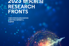 2023研究前沿_1.png
