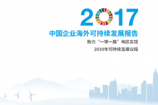 CH-2017-report-on-sustainable-development-CH-Enterprises-Overseas_000001.png