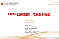 MCN行业新趋势：电视台系崛起_000001.png