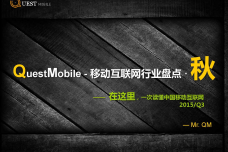 QuestMobile：2015年Q3中国移动互联网行业盘点_000001.png