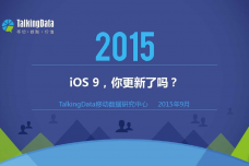 TalkingData-iOS9，你更新了吗？_000001.png