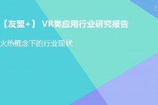 VR类应用行业研究报告_000001.png