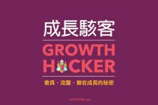 growthHacker-01.jpg