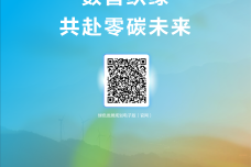 中兴通讯绿色发展规划白皮书十五五-终稿V1.0_44.png