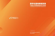 中国中小企业跨境电商白皮书精华版_000001.jpg