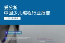 中国少儿编程行业报告_000001.jpg