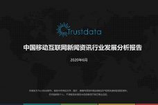 中国移动互联网新闻资讯行业发展分析报告_000001.jpg