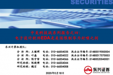 中美科技战系列报告之四：-电子设计软件EDA_page_01.png