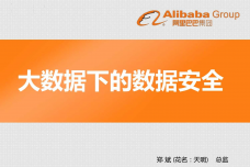 大数据下的数据安全_000001.png
