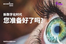 技术展望2019：新数字化时代-中文版_000001.jpg