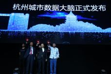 杭州城市数据大脑正式发布.jpg